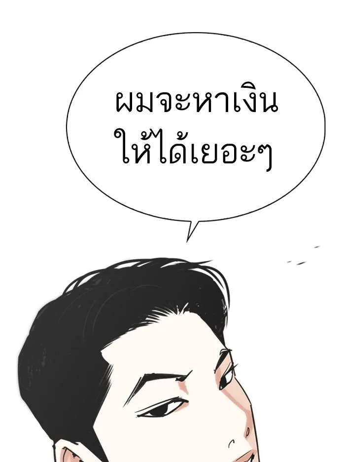 Lookism ตอนที่ 315 หน้า 62