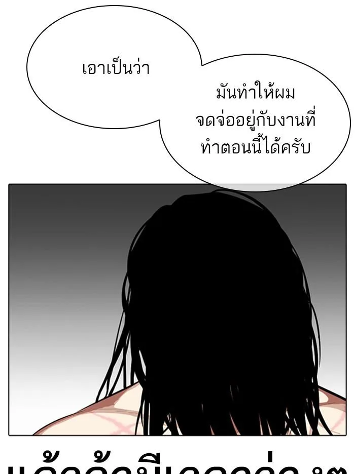 Lookism ตอนที่ 315 หน้า 68