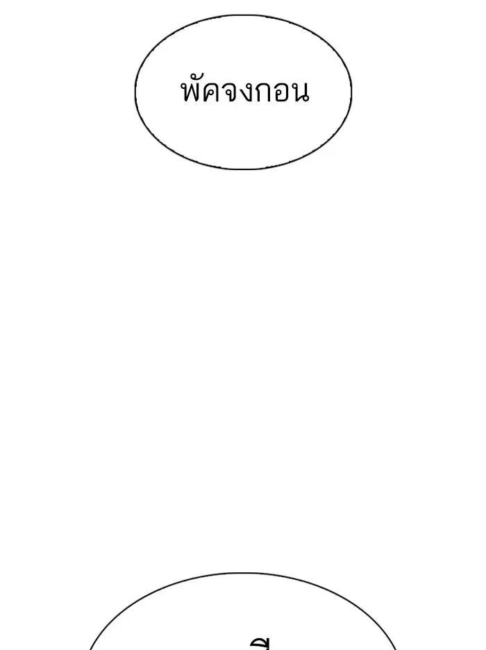 Lookism ตอนที่ 315 หน้า 77