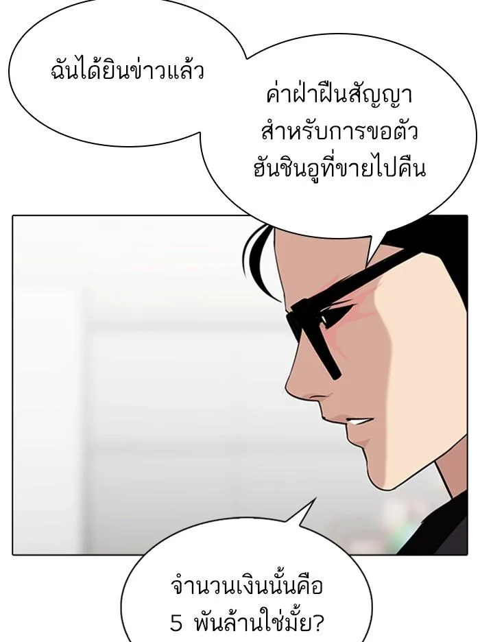 Lookism ตอนที่ 315 หน้า 80