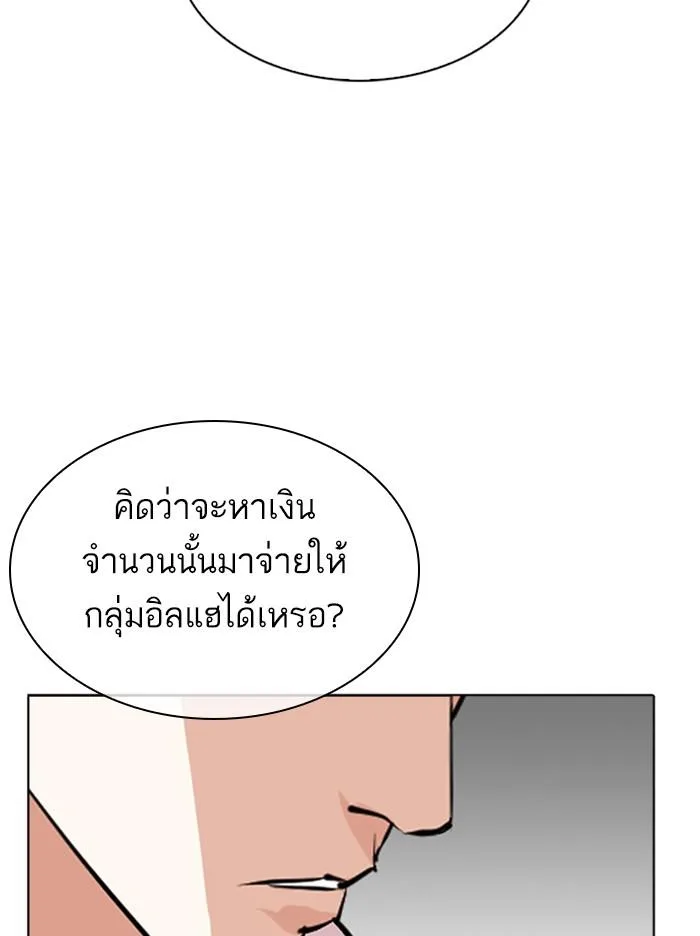 Lookism ตอนที่ 315 หน้า 81