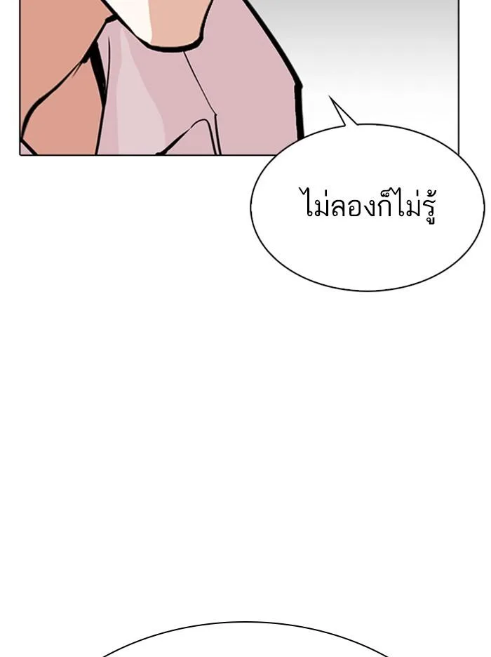 Lookism ตอนที่ 315 หน้า 82