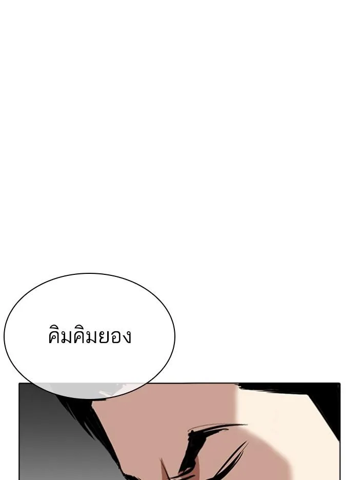 Lookism ตอนที่ 315 หน้า 89