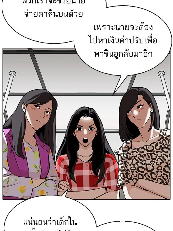 Lookism ตอนที่ 315 หน้า 92