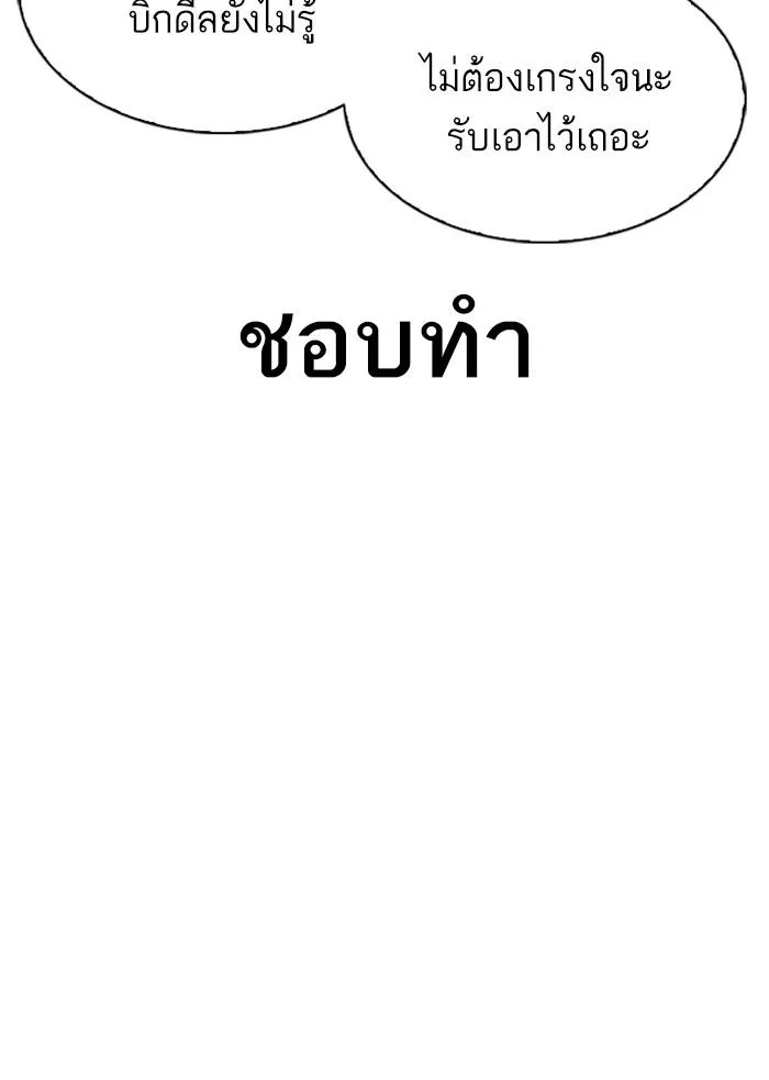 Lookism ตอนที่ 315 หน้า 93