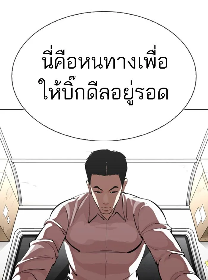 Lookism ตอนที่ 315 หน้า 94