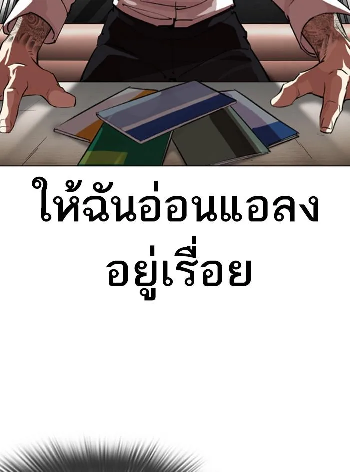 Lookism ตอนที่ 315 หน้า 95