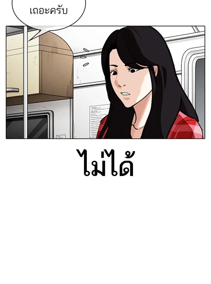 Lookism ตอนที่ 315 หน้า 98