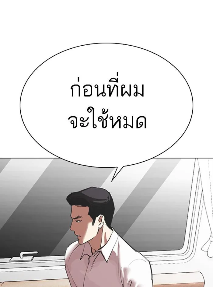 Lookism ตอนที่ 315 หน้า 99