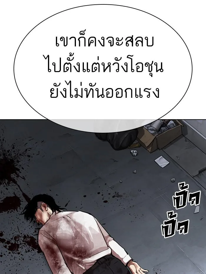 Lookism ตอนที่ 316 หน้า 100