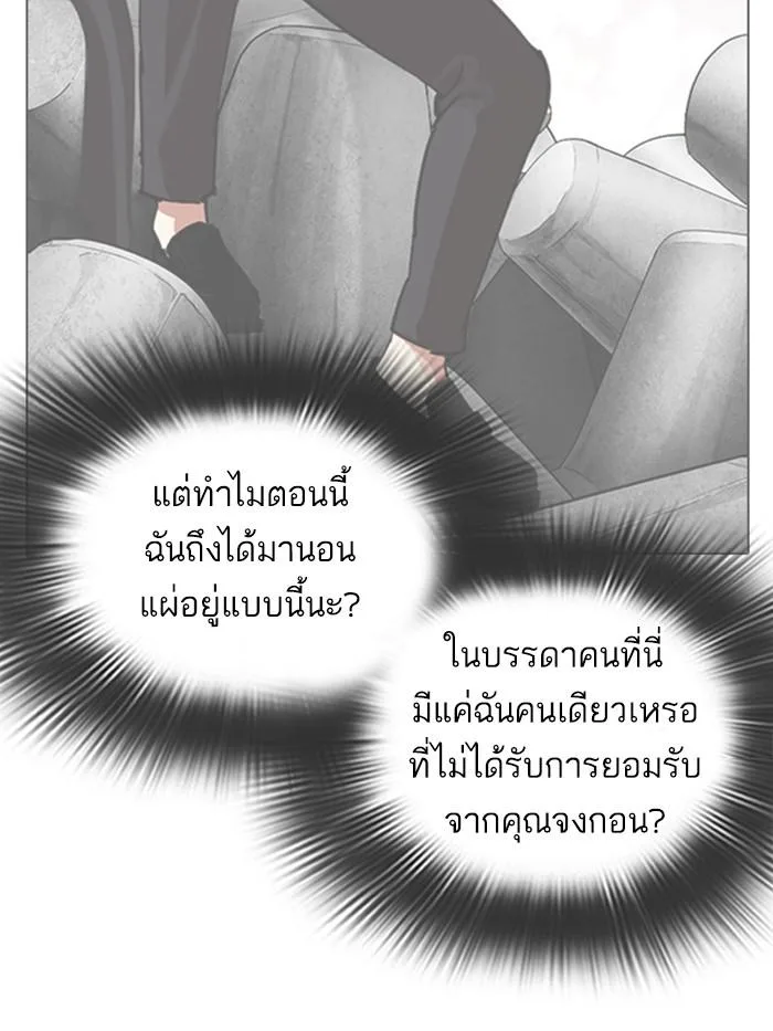 Lookism ตอนที่ 316 หน้า 117