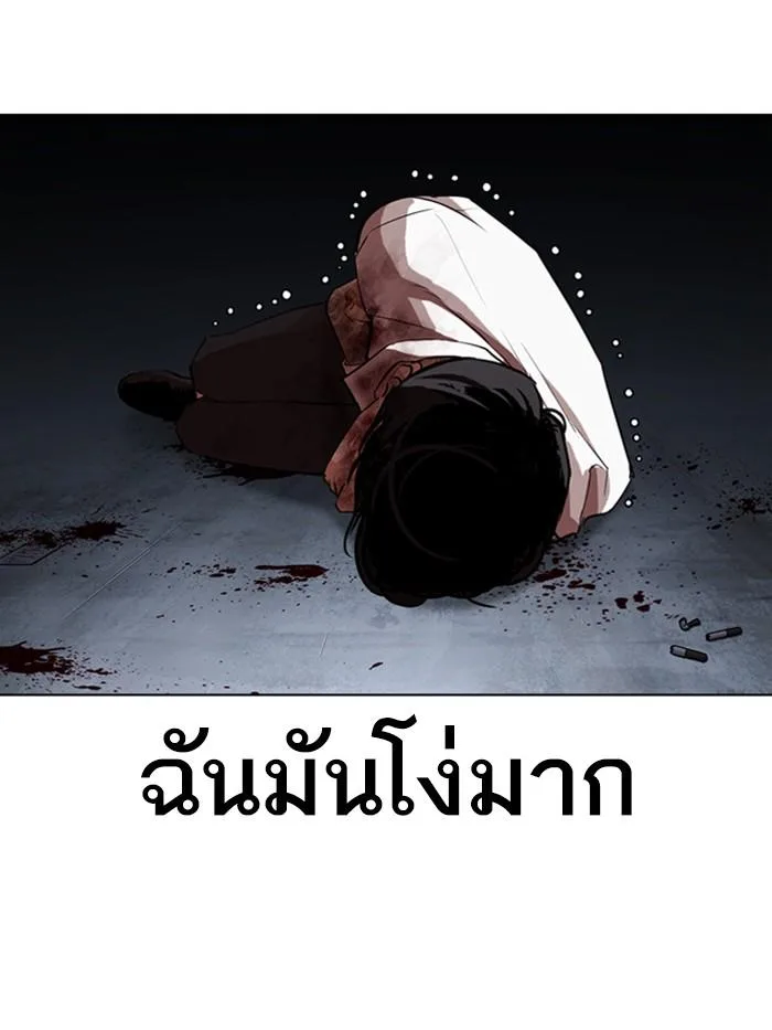 Lookism ตอนที่ 316 หน้า 119