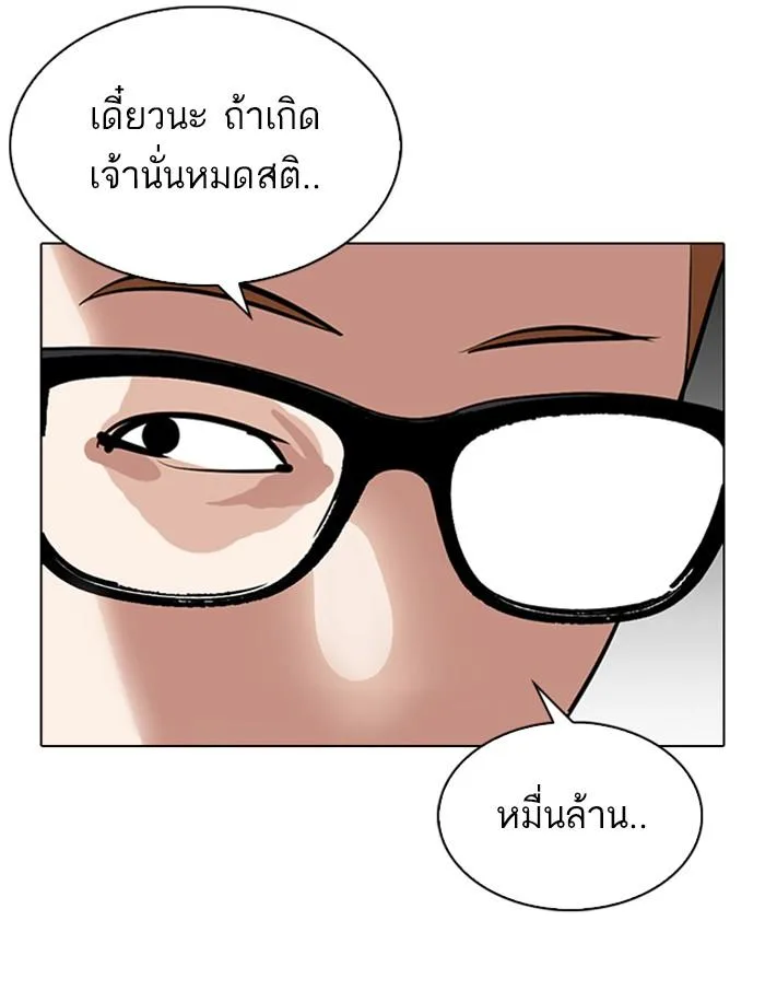 Lookism ตอนที่ 316 หน้า 142