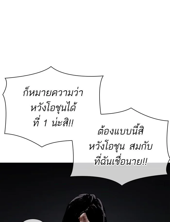 Lookism ตอนที่ 316 หน้า 143