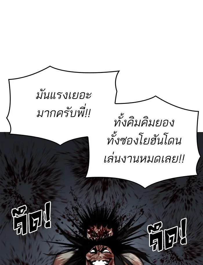 Lookism ตอนที่ 316 หน้า 153