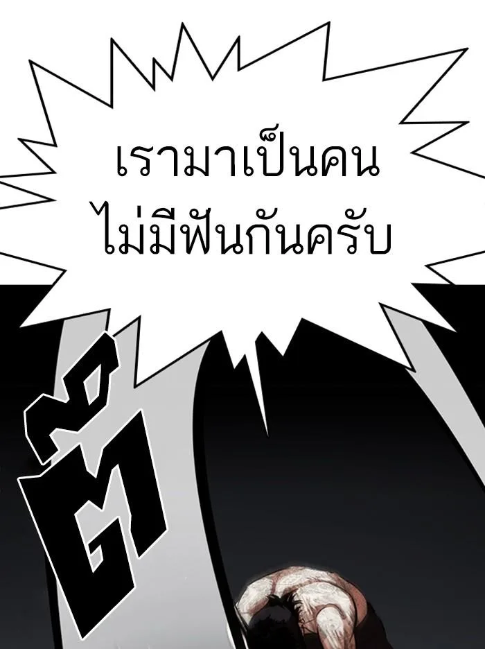 Lookism ตอนที่ 316 หน้า 157