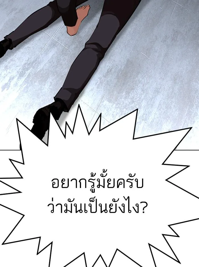 Lookism ตอนที่ 316 หน้า 163