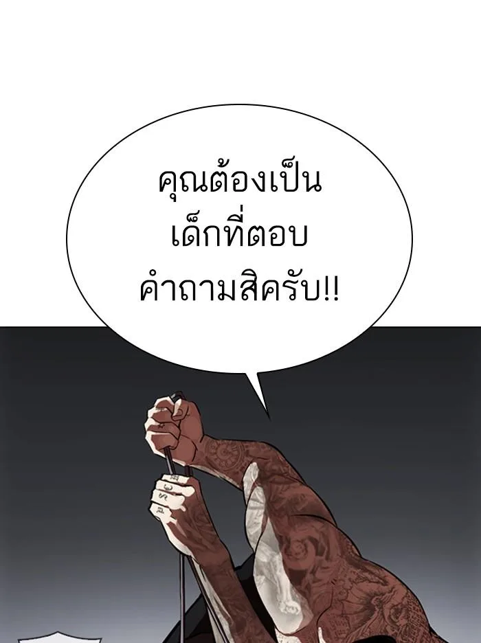 Lookism ตอนที่ 316 หน้า 167