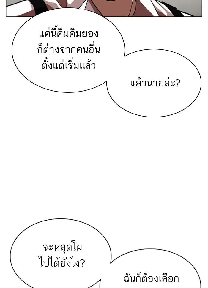 Lookism ตอนที่ 316 หน้า 17
