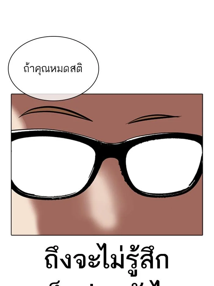 Lookism ตอนที่ 316 หน้า 173