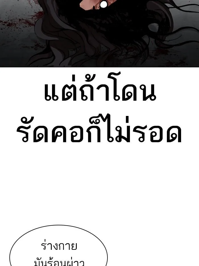 Lookism ตอนที่ 316 หน้า 176