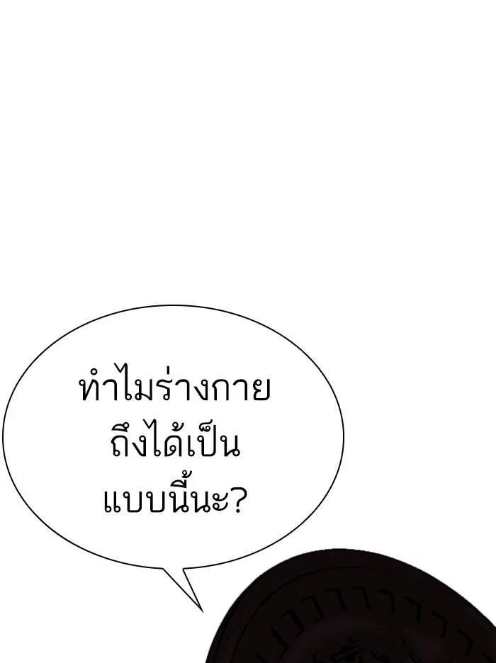Lookism ตอนที่ 316 หน้า 178