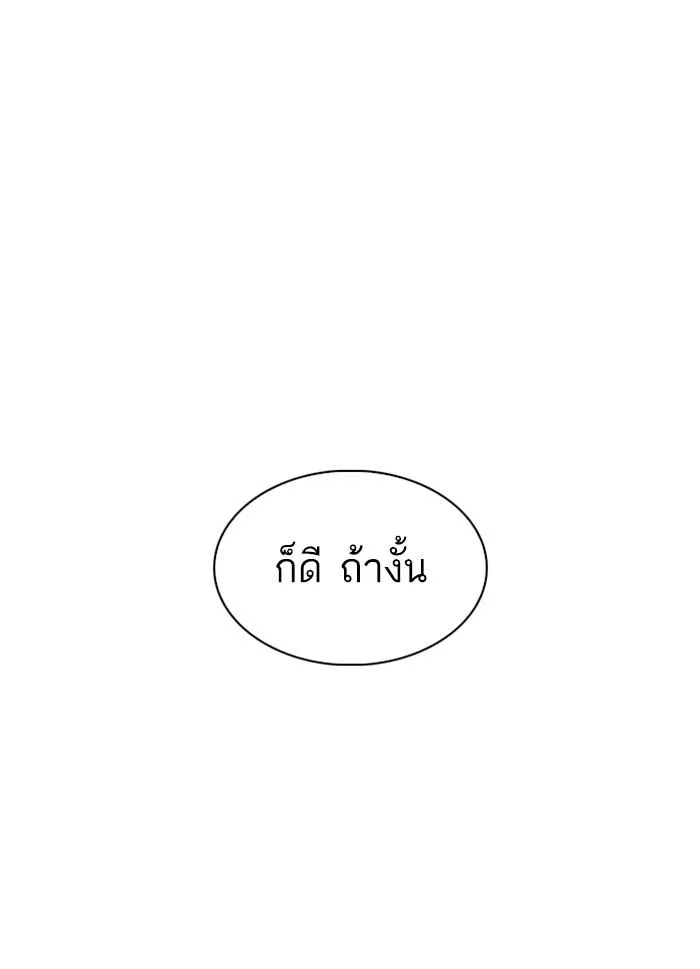 Lookism ตอนที่ 316 หน้า 19