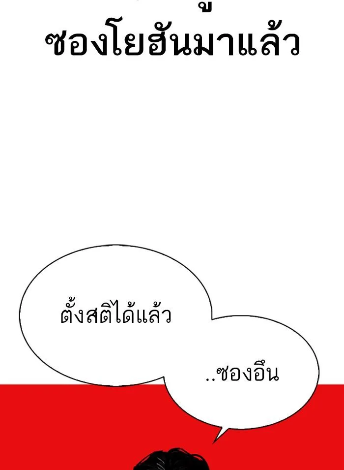 Lookism ตอนที่ 316 หน้า 191