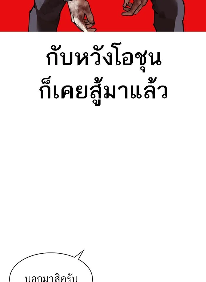 Lookism ตอนที่ 316 หน้า 195