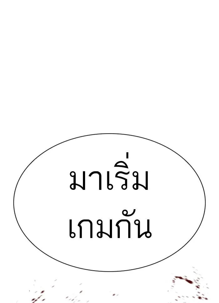 Lookism ตอนที่ 316 หน้า 20