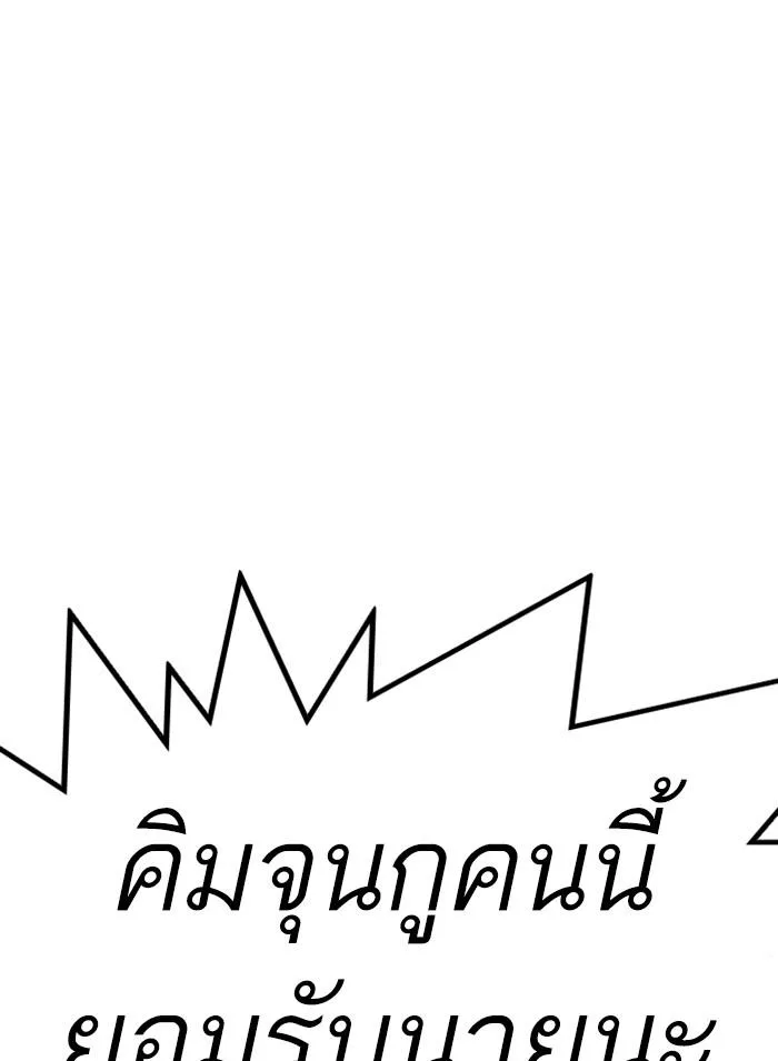 Lookism ตอนที่ 316 หน้า 204