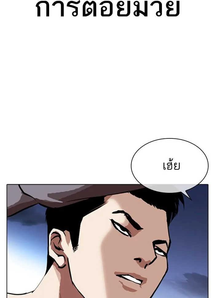 Lookism ตอนที่ 316 หน้า 28