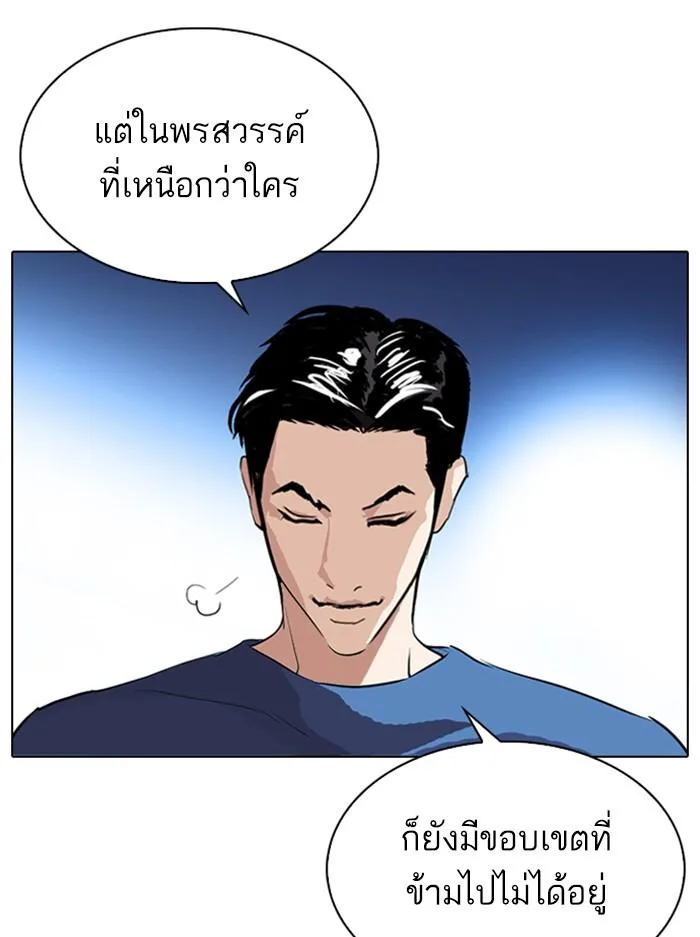 Lookism ตอนที่ 316 หน้า 31
