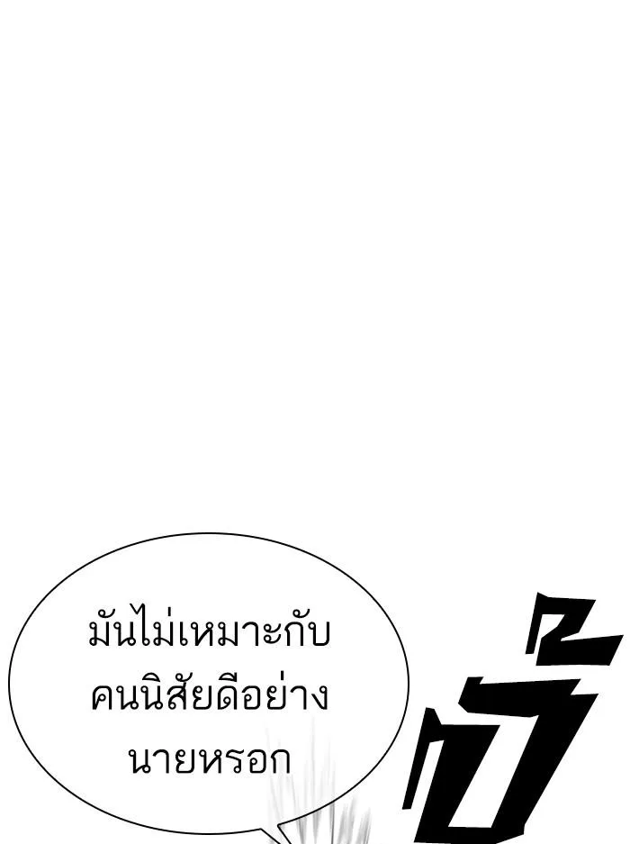 Lookism ตอนที่ 316 หน้า 38