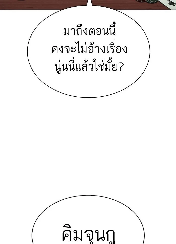 Lookism ตอนที่ 316 หน้า 4