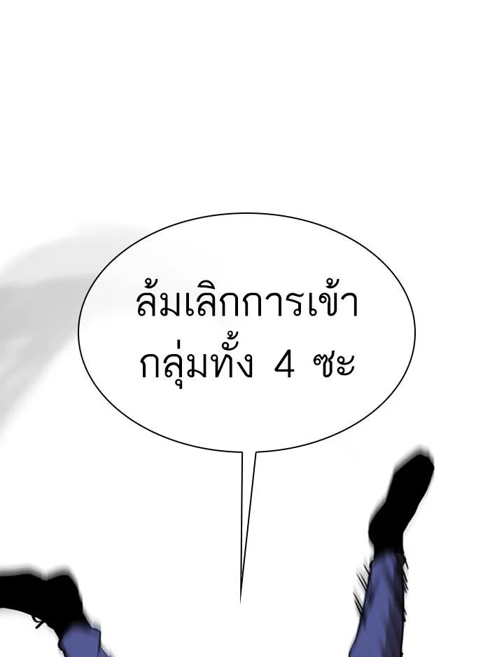 Lookism ตอนที่ 316 หน้า 42