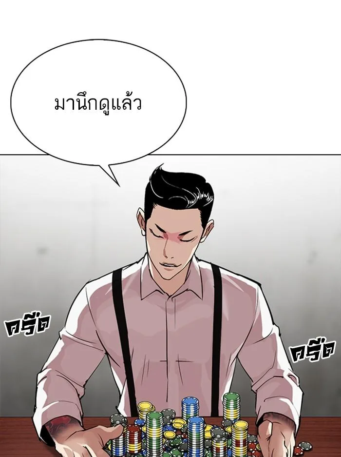 Lookism ตอนที่ 316 หน้า 45