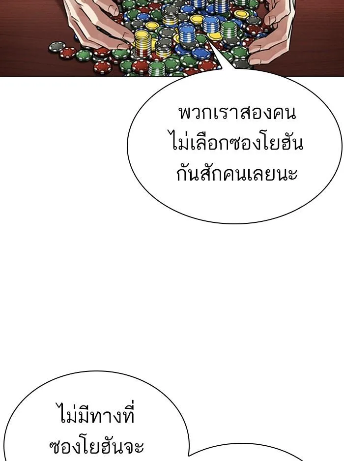 Lookism ตอนที่ 316 หน้า 46