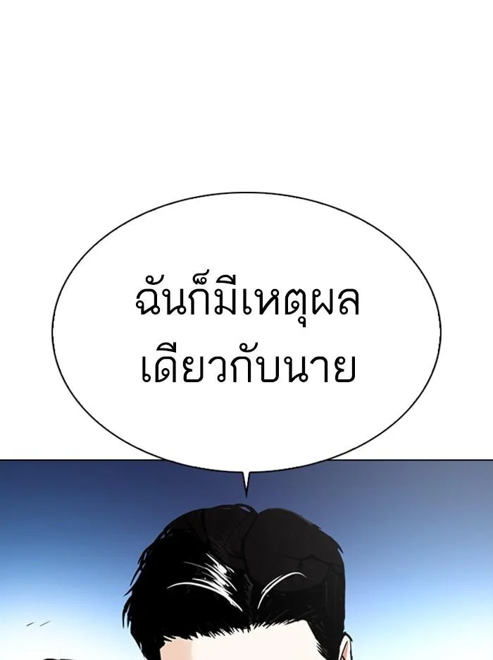 Lookism ตอนที่ 316 หน้า 68
