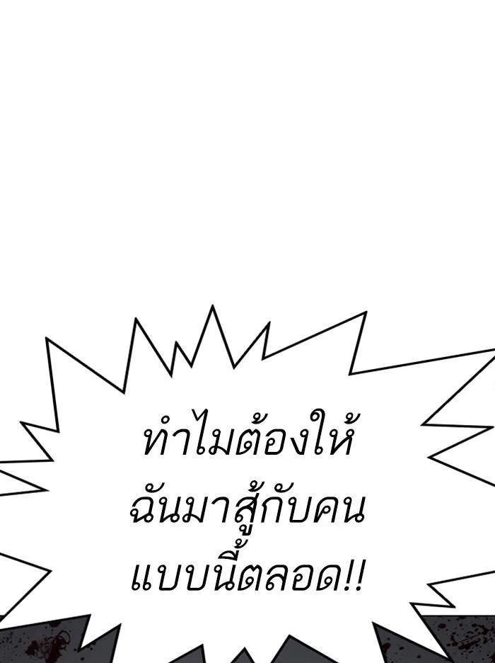 Lookism ตอนที่ 316 หน้า 76