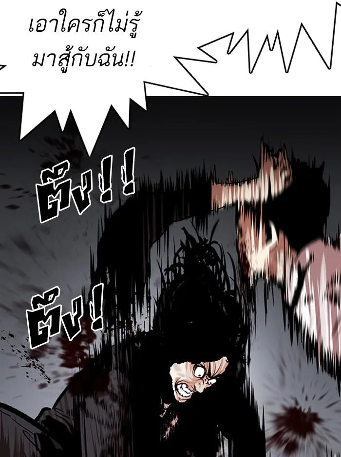 Lookism ตอนที่ 316 หน้า 79