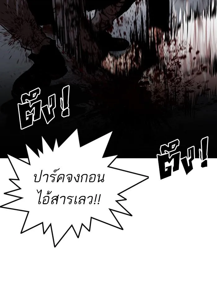 Lookism ตอนที่ 316 หน้า 80
