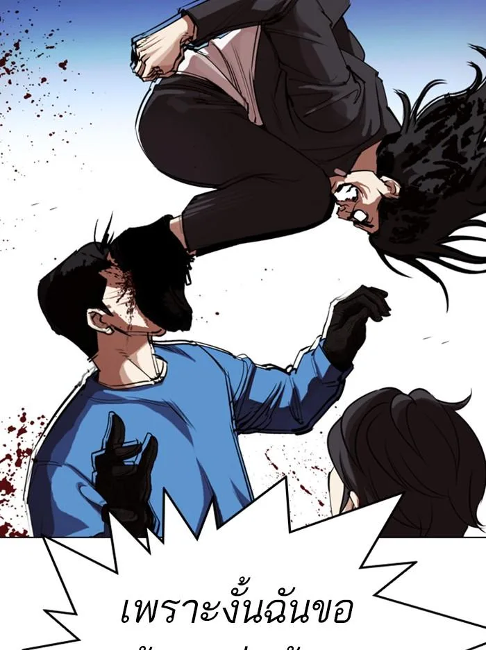 Lookism ตอนที่ 316 หน้า 84