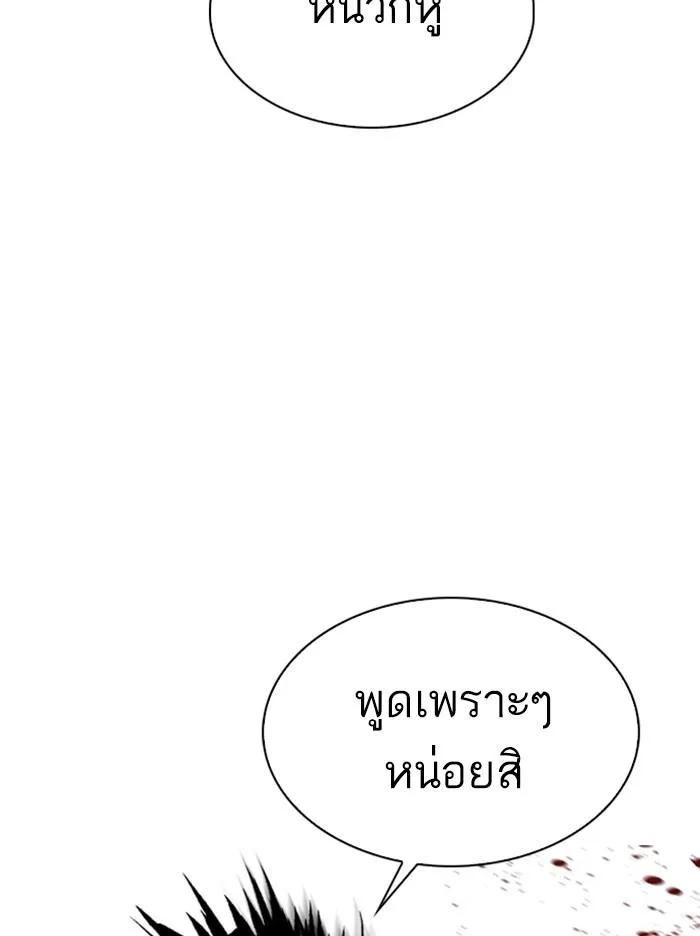 Lookism ตอนที่ 316 หน้า 87
