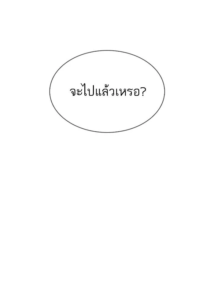 Lookism ตอนที่ 316 หน้า 91