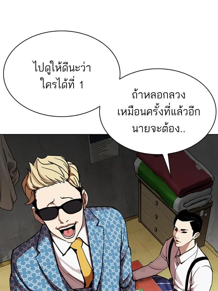 Lookism ตอนที่ 316 หน้า 92