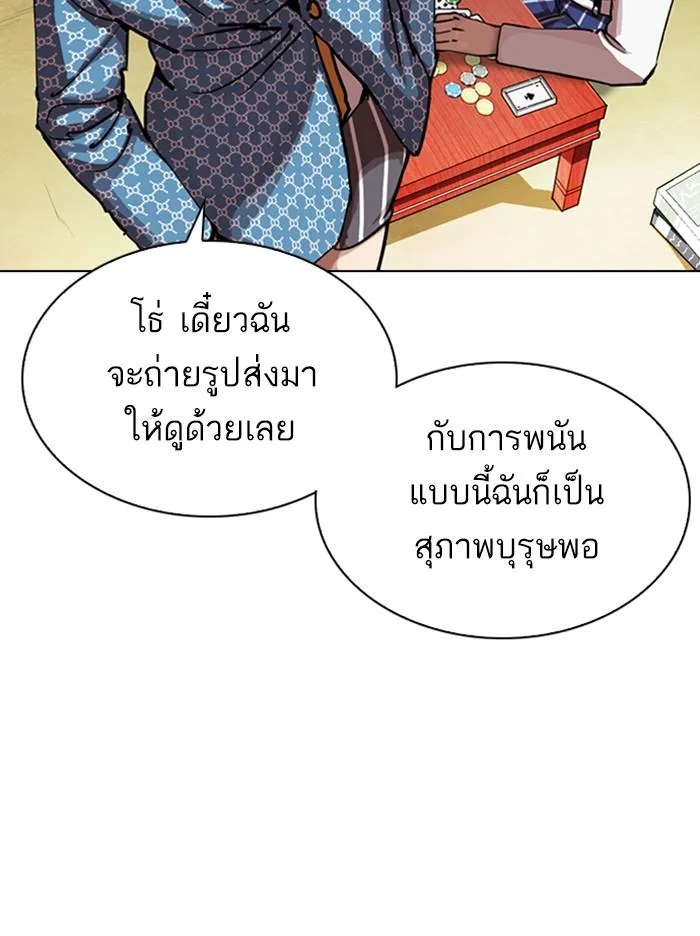 Lookism ตอนที่ 316 หน้า 93