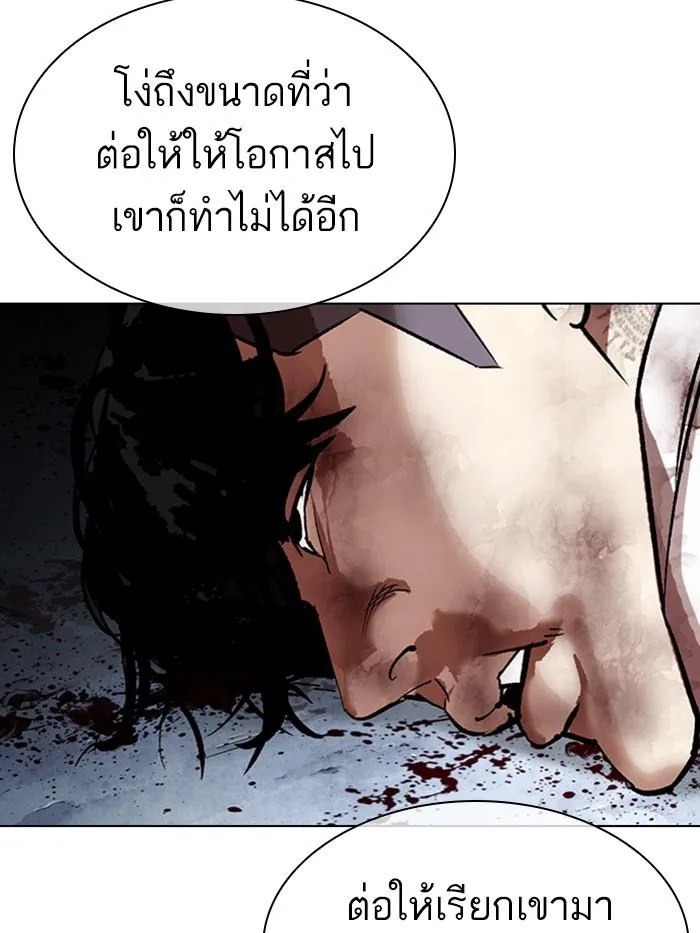 Lookism ตอนที่ 316 หน้า 97