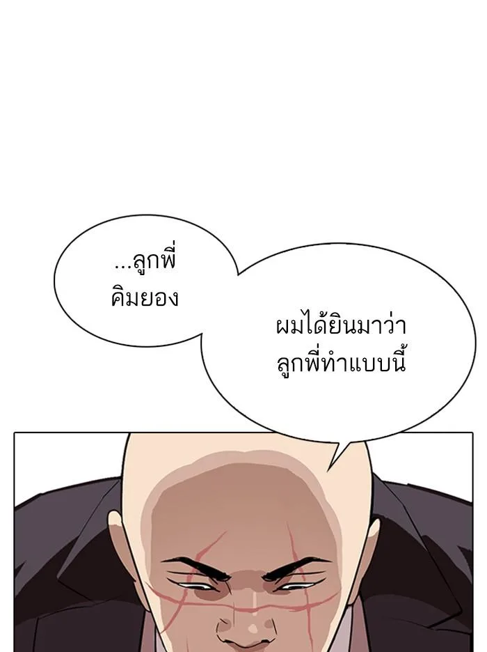 Lookism ตอนที่ 317 หน้า 104