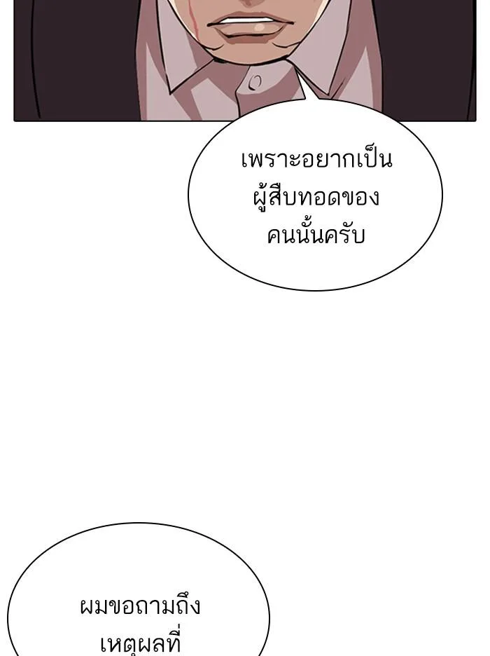 Lookism ตอนที่ 317 หน้า 105